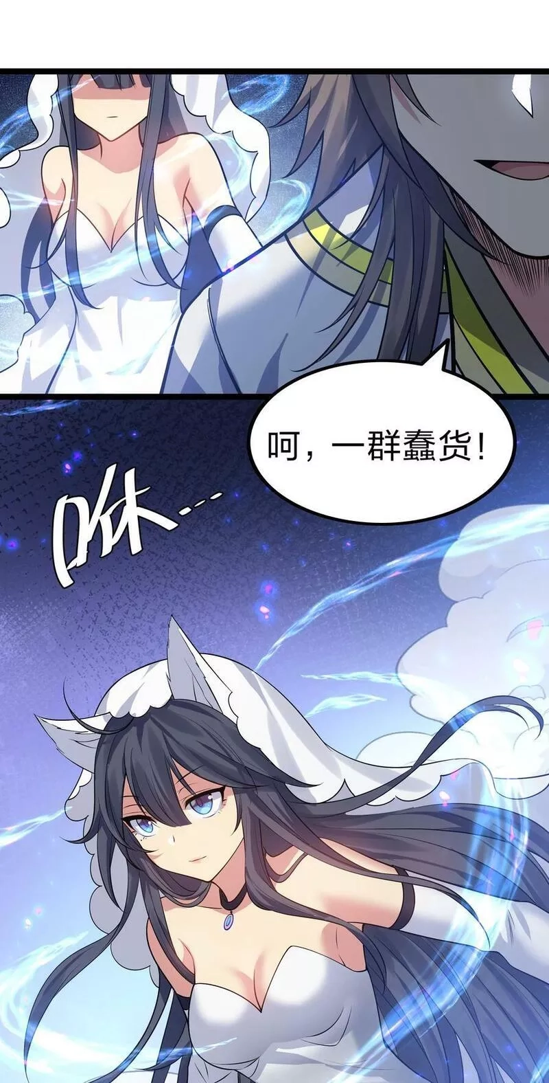 整个修真界的妹子都想抓我,141 出击！一群蠢货,第21张